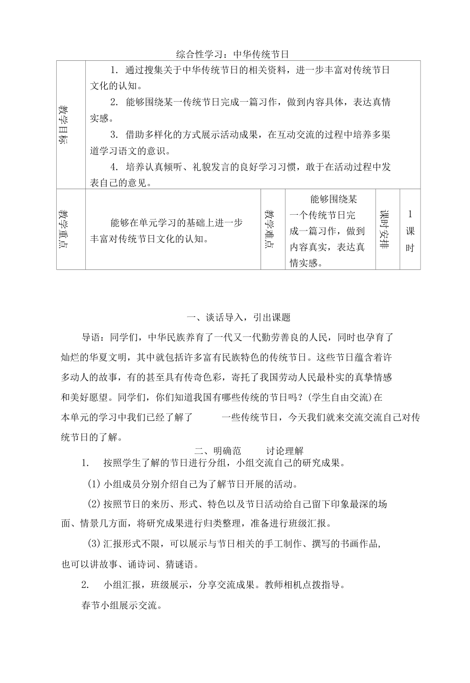 部编版三年级语文下册综合性学习《中华传统节日》优质教案_第1页