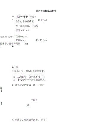 部編版三年級上冊語文單元測試-第六單元 基礎(chǔ)達(dá)標(biāo)卷 部編版