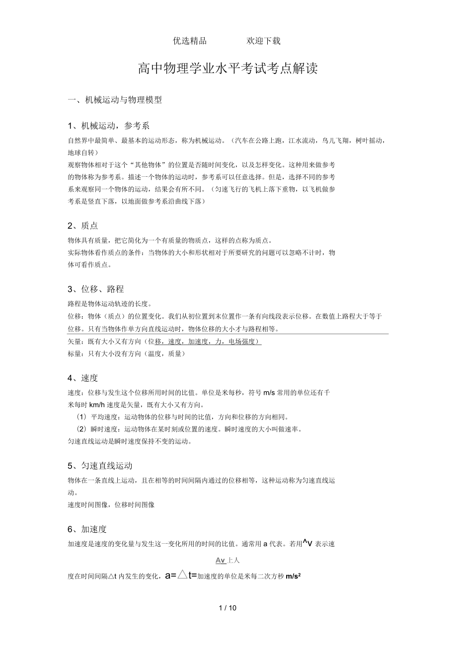 北京高中物理学业水平考试考点知识点_第1页