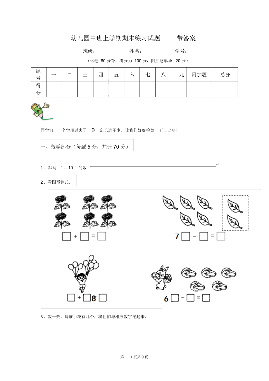 幼儿园中班上学期期末练习试题带答案_第1页