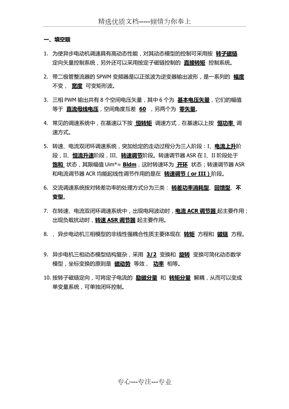 中南大学2013运控试卷(完整版)(共6页)_第1页