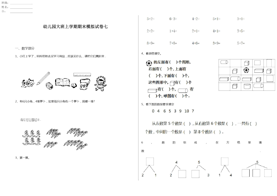 幼儿园大班上学期期末模拟试卷七_第1页