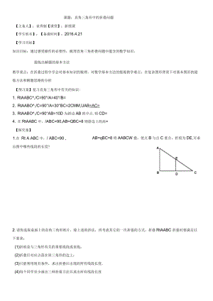 北师大版初三数学上册《直角三角的折叠问题》教学设计