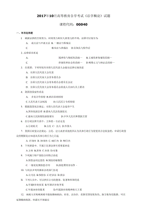 高等教育自學考試《法學概論》試題 (1)