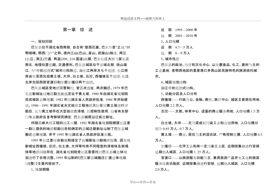 2006年-2020年《巴东县新县城总体规划(修篇)》说明书(共60页)_第1页