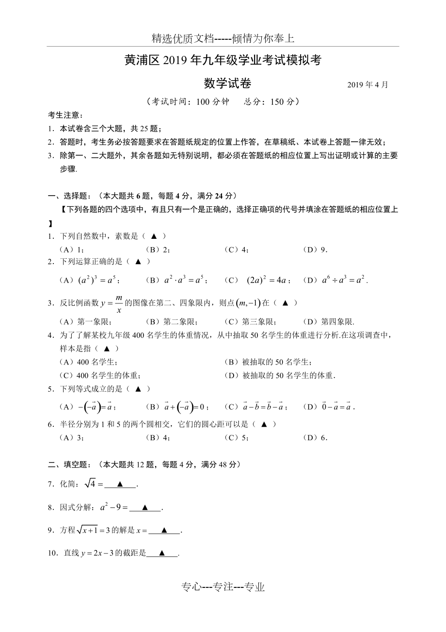2019年黄浦区初三二模数学卷及答案(共7页)_第1页