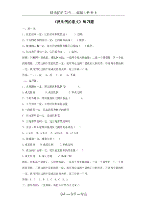 《反比例的意義》練習(xí)題(共3頁(yè))