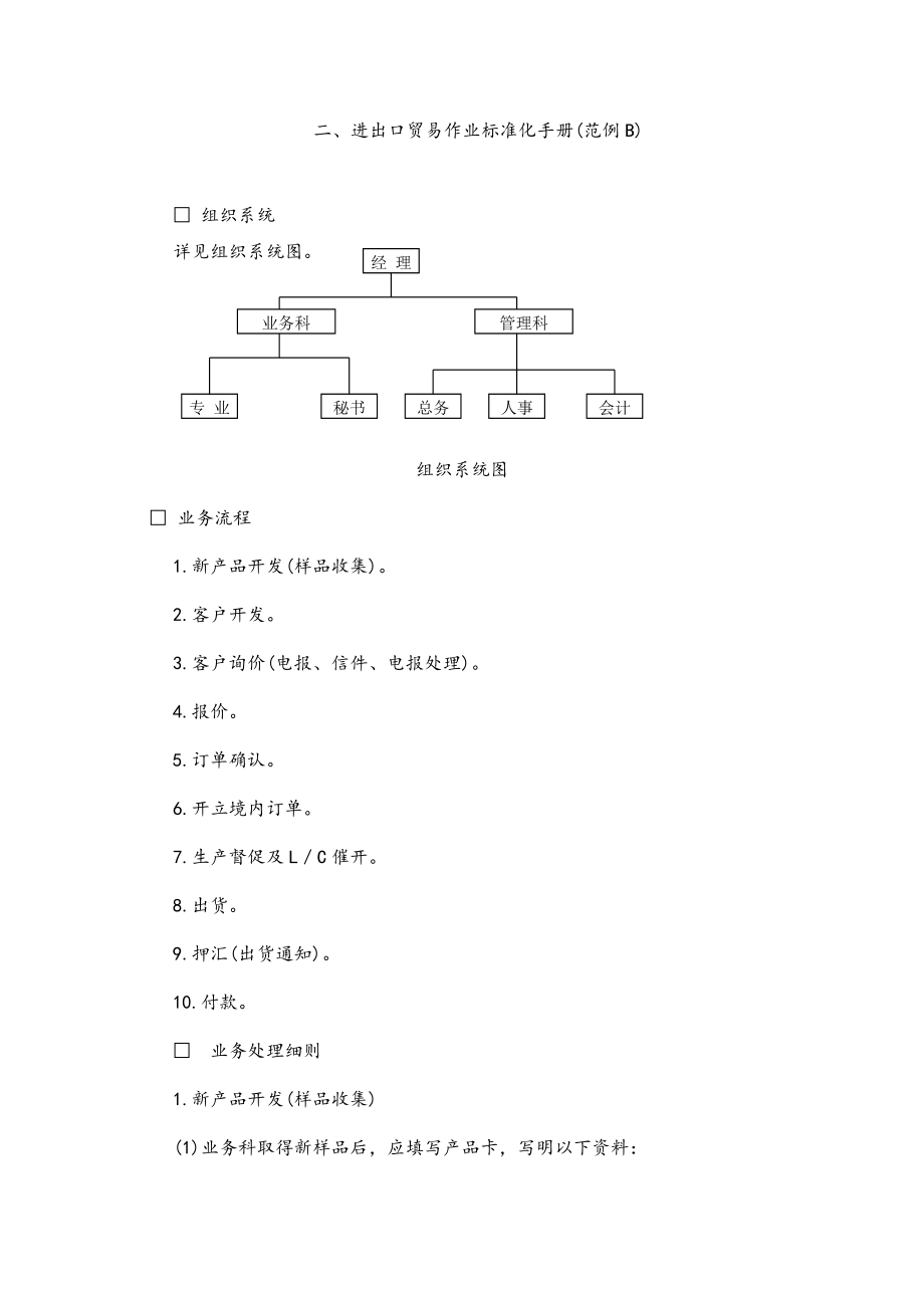 进出口贸易作业标准化手册范例B_第1页