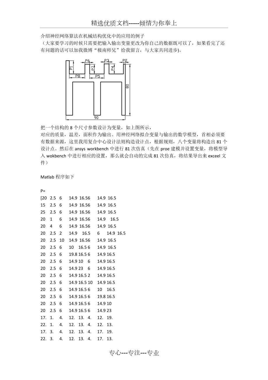 matlab神经网络实例(超级简单)(共6页)_第1页