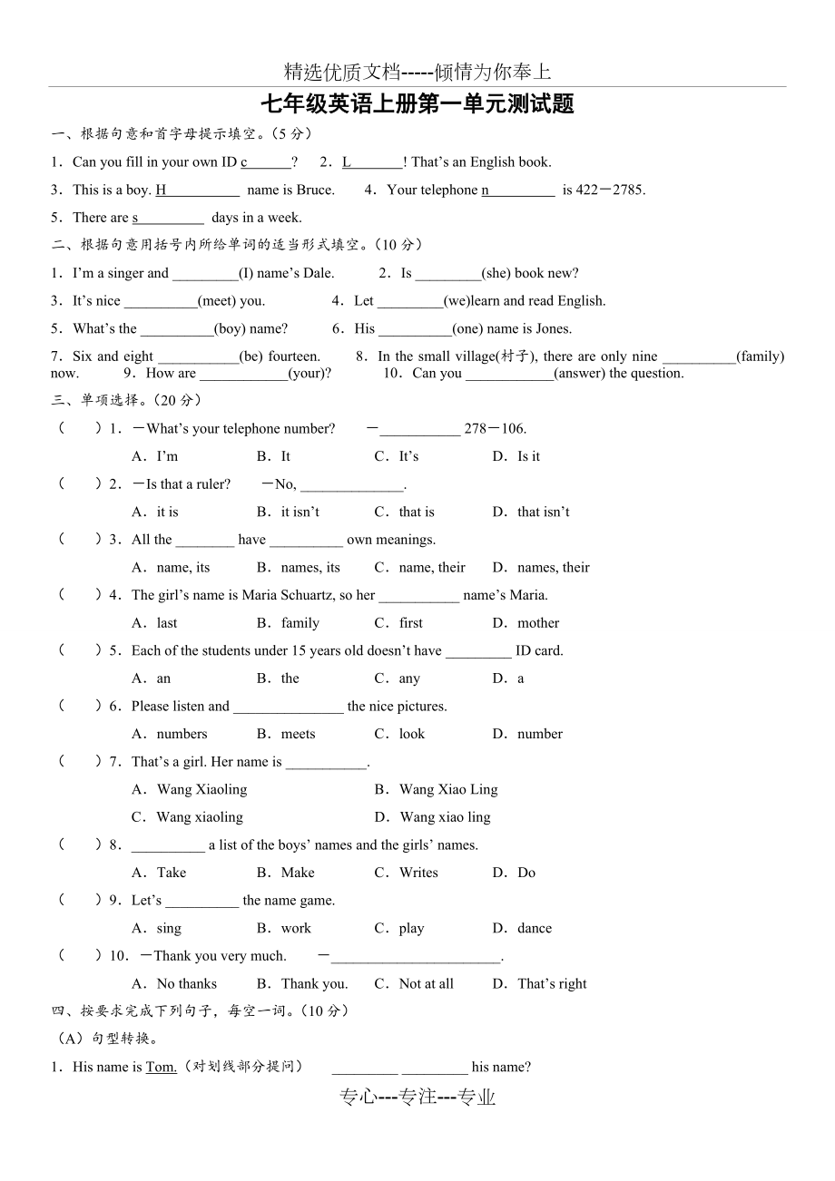 七年级英语上册第一单元测试卷(答案)(共3页)_第1页