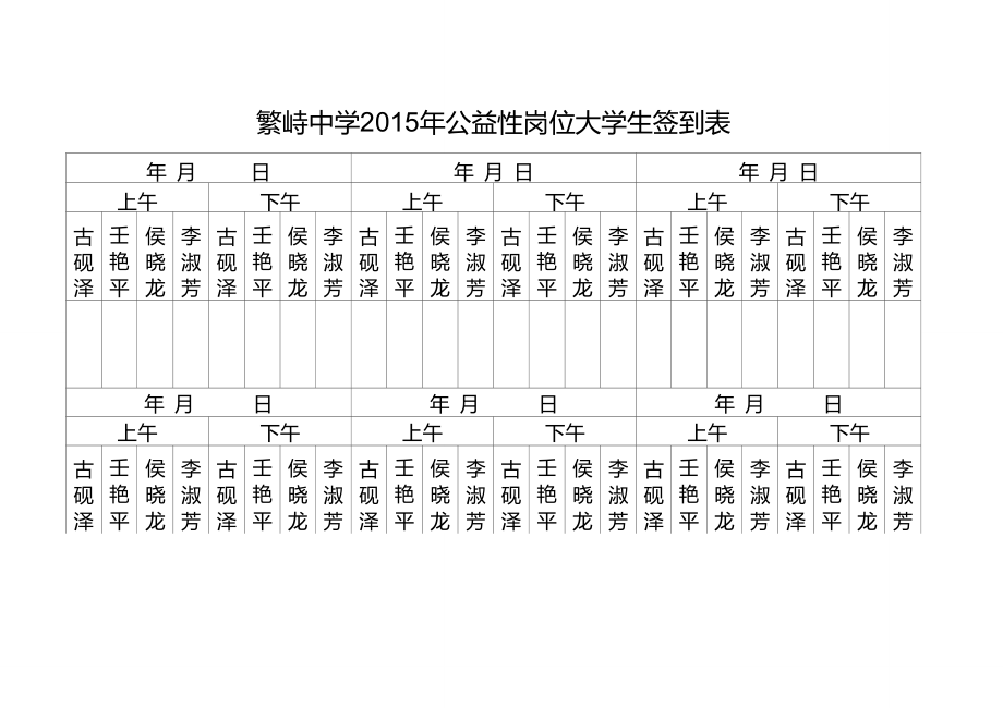 大学活动签到表模板图片