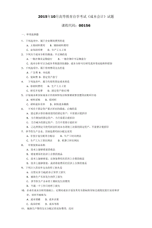 00156151高等教育自學(xué)考試0 成本會計(jì)試題