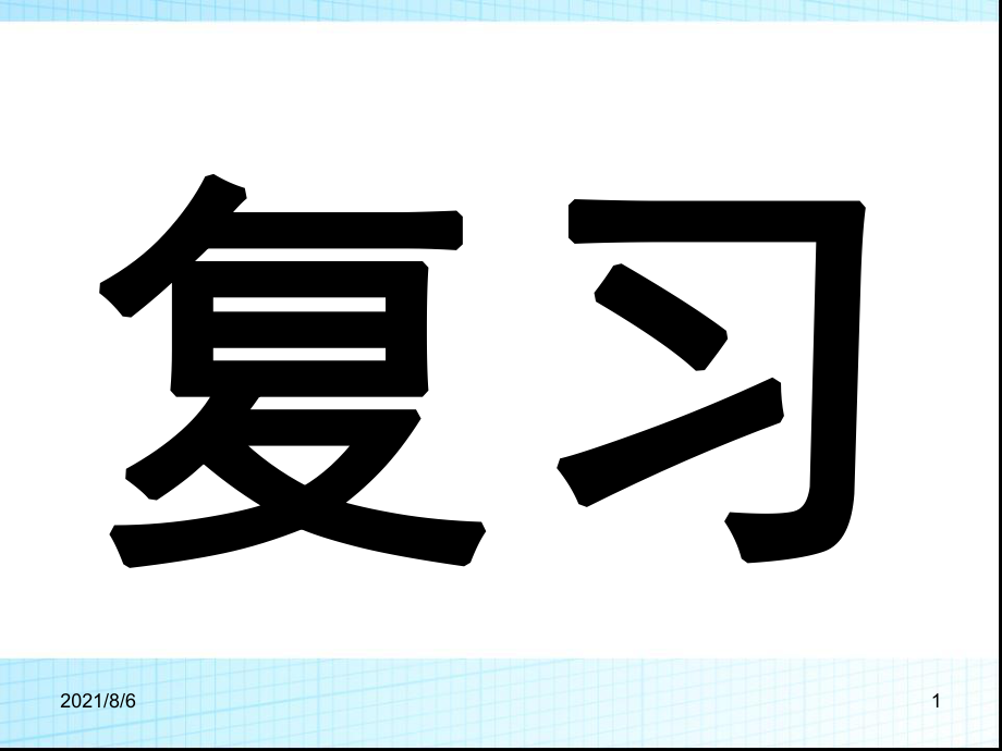 初中物理知識(shí)點(diǎn)總結(jié)_第1頁