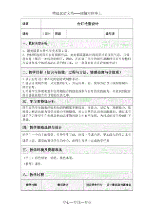 《臺(tái)燈造型設(shè)計(jì)》(共3頁(yè))