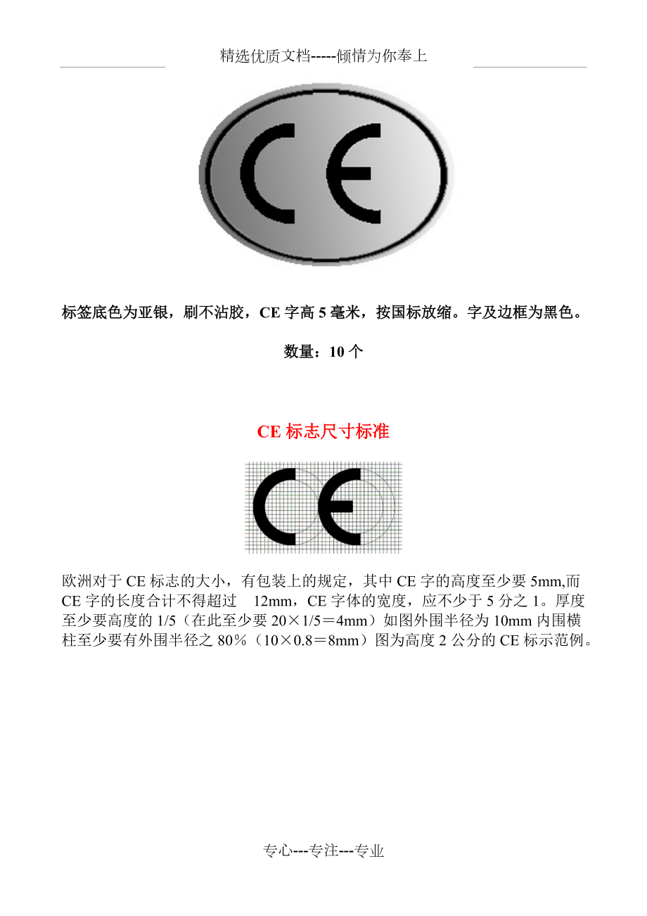 CE标志尺寸标准(共1页)_第1页