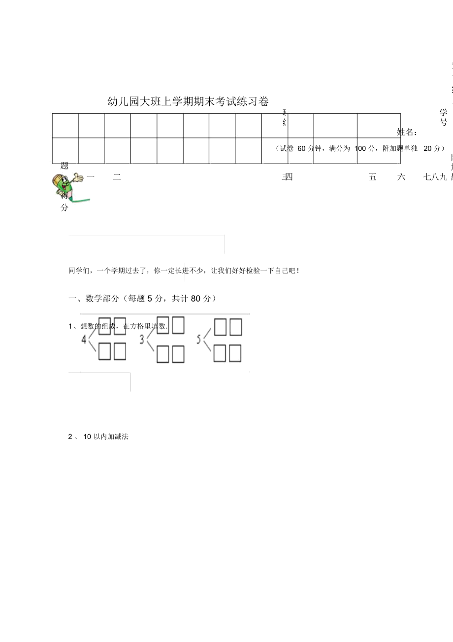 幼儿园大班上学期期末考试练习卷知识练习_第1页