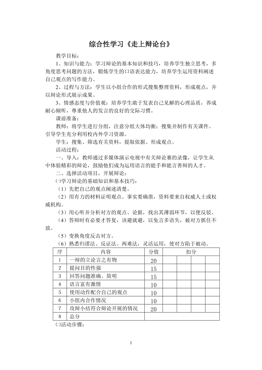 《走上辯論臺(tái)》_第1頁