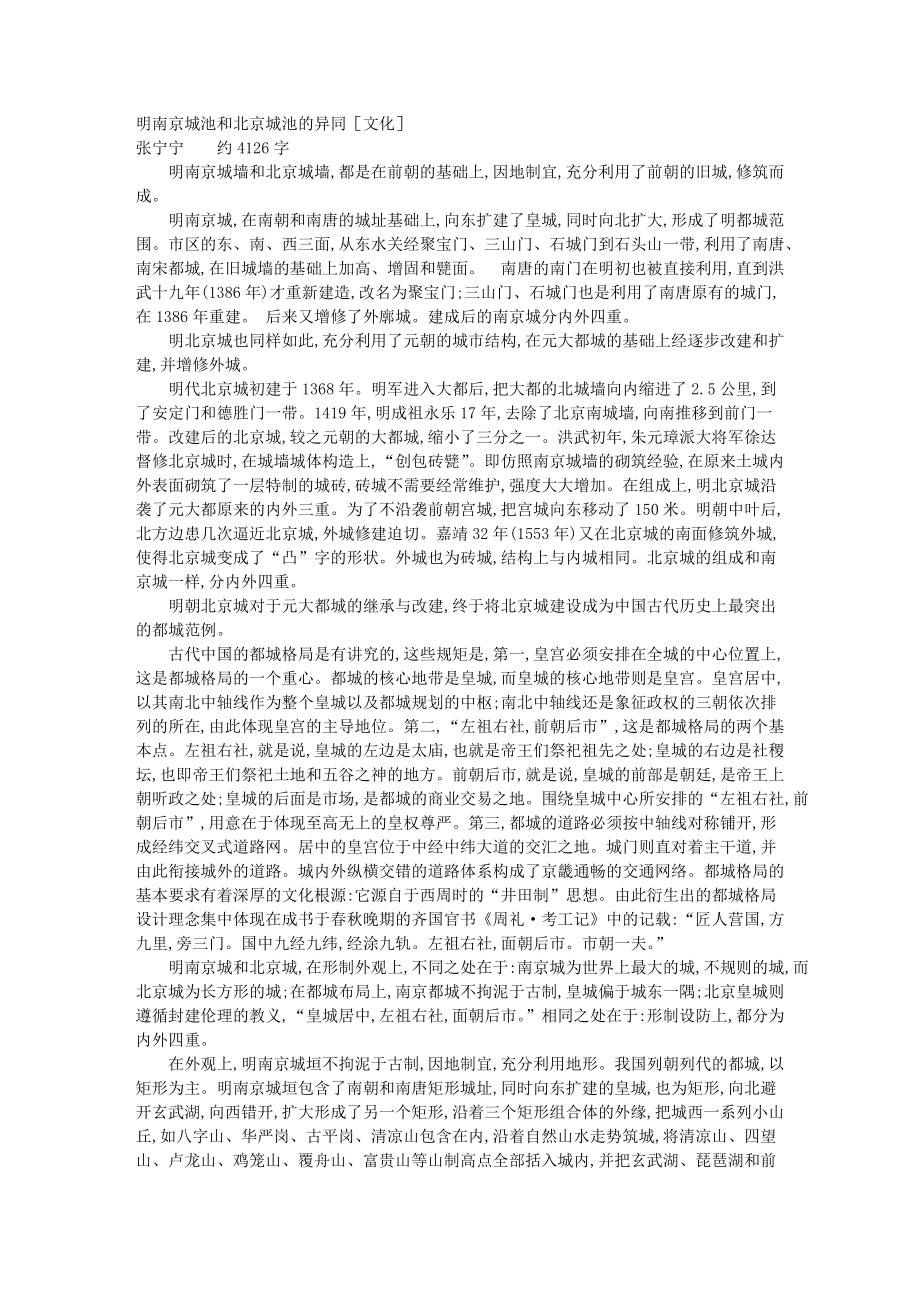 明南京城池和北京城池的异同_第1页