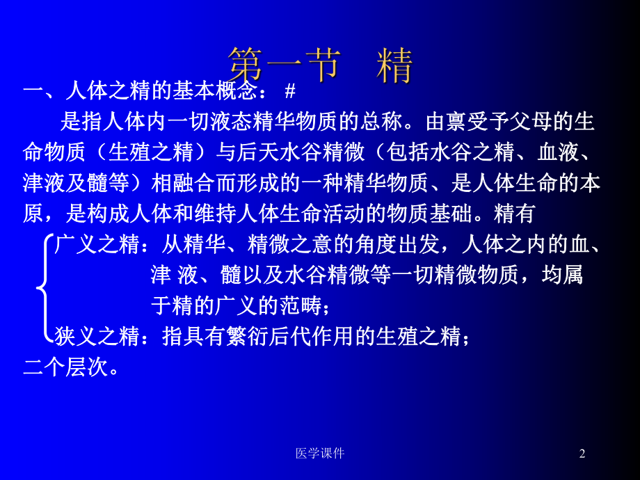 中醫基礎理論精氣血津液神課件