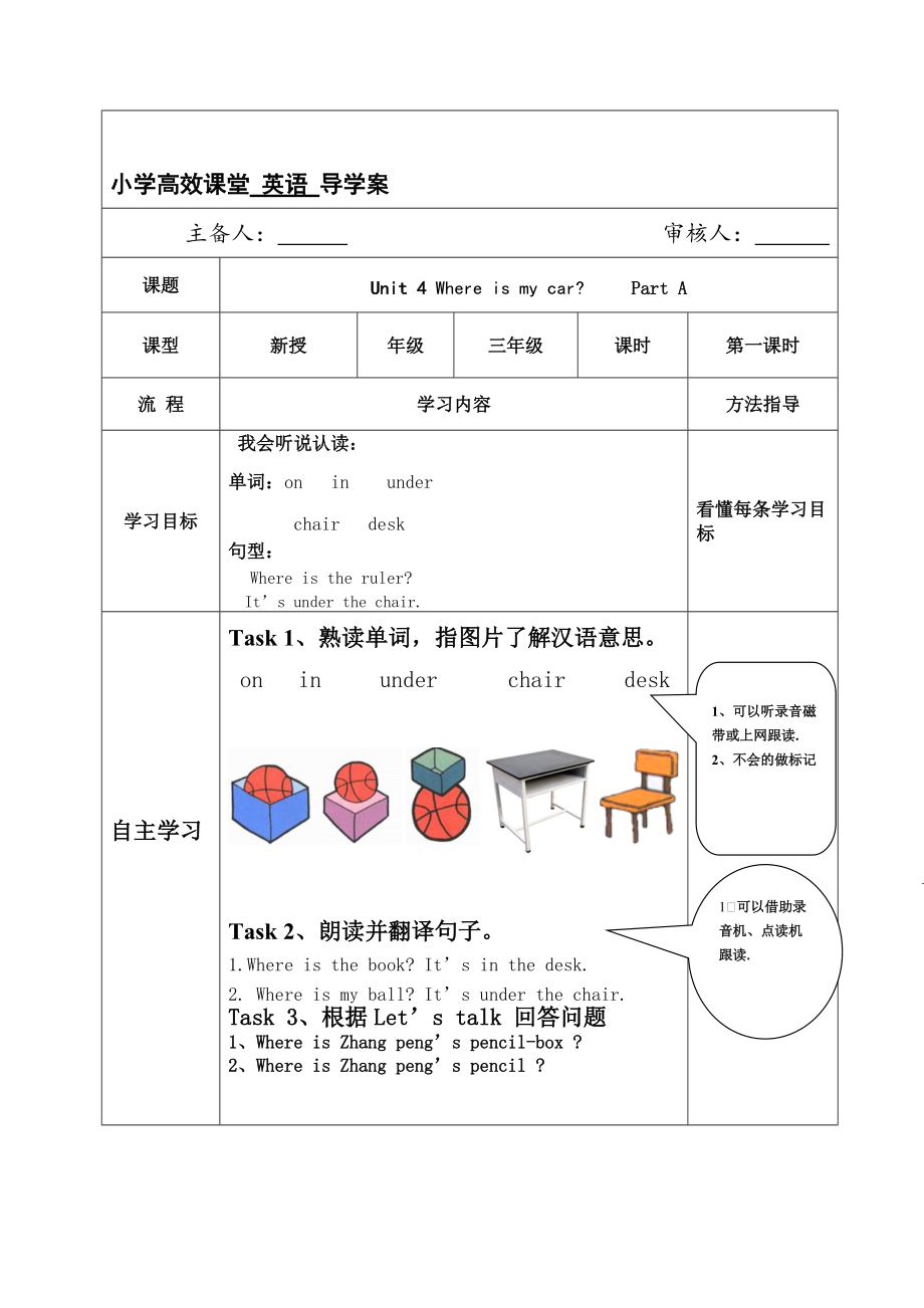 小学英语导学案模板图片