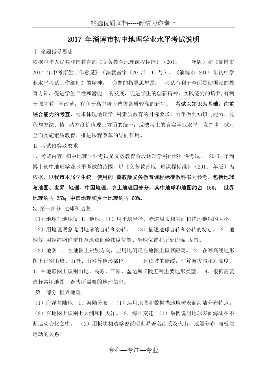 2017年淄博市初中地理学业考试说明(共5页)_第1页