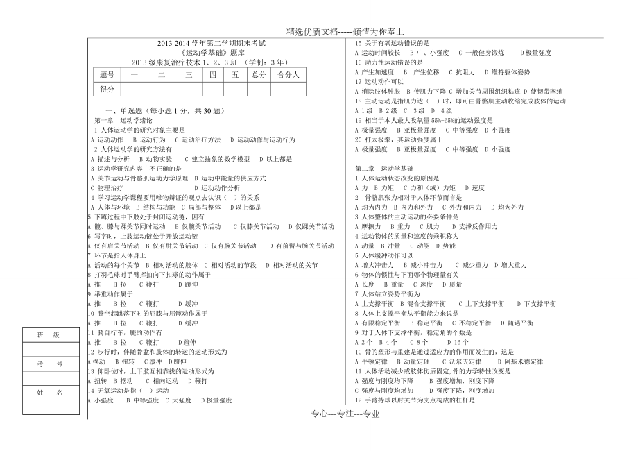 《运动学基础》题库-无答案(共13页)_第1页