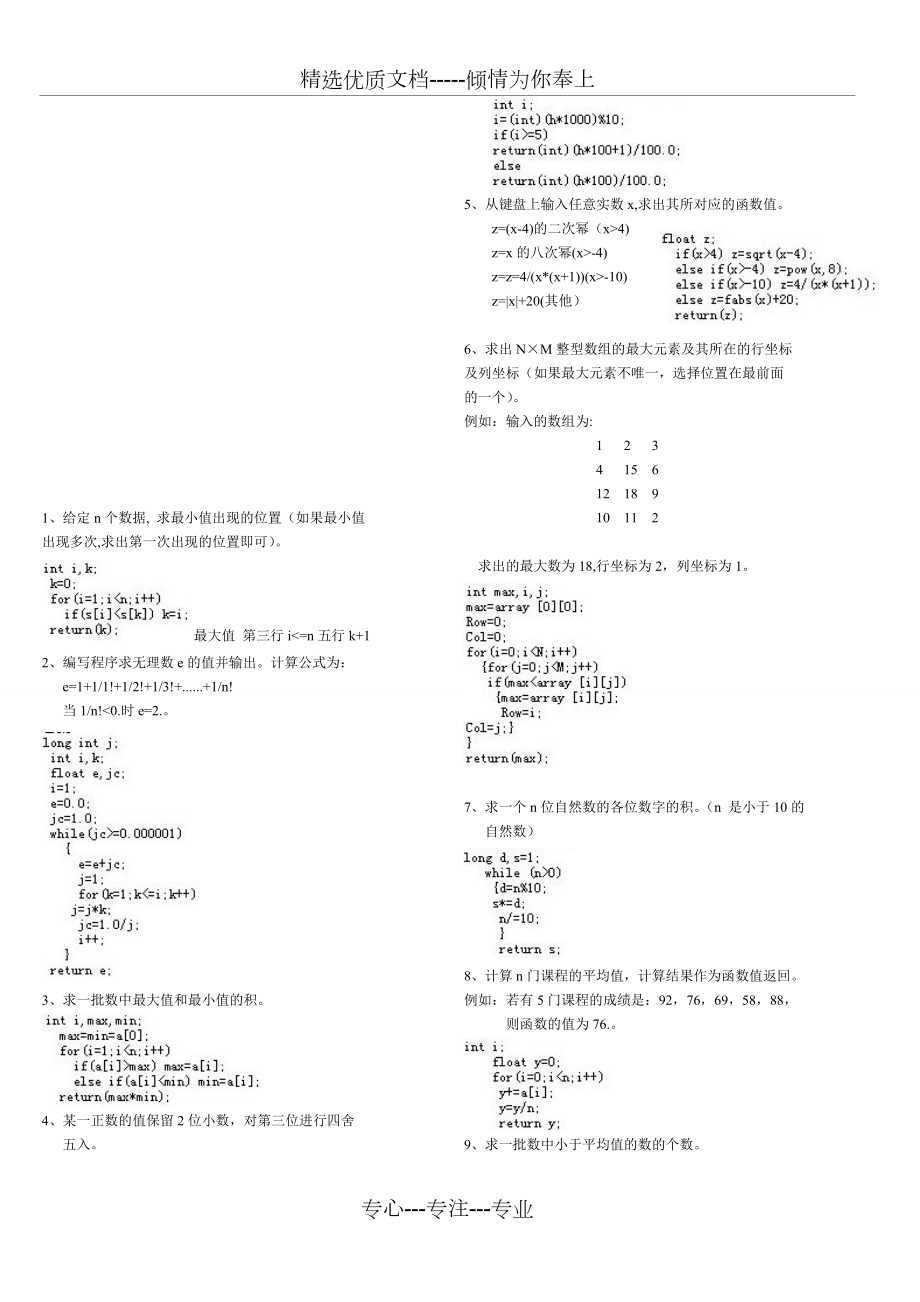 c语言期末复习题(共8页)_第1页