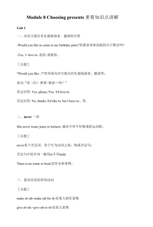 外研版七年級上冊英語Module 8 Choosing presents 重要知識點講解