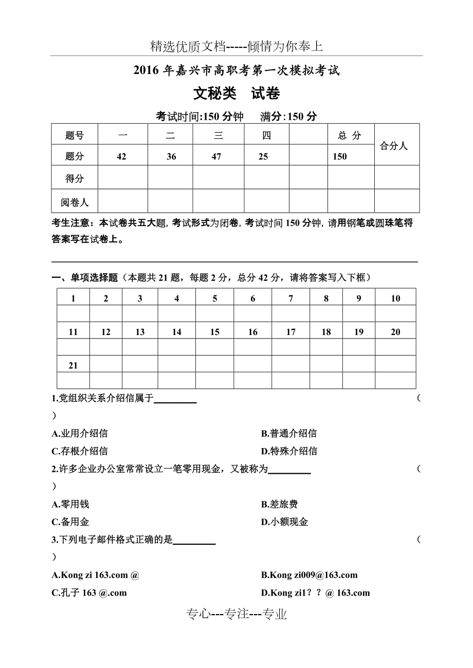 2016浙江省單招單考《文秘類》試卷(共8頁)_第1頁