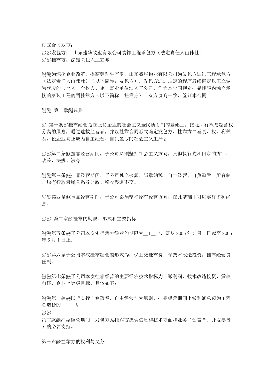 掛靠合同(DOC5頁)_第1頁