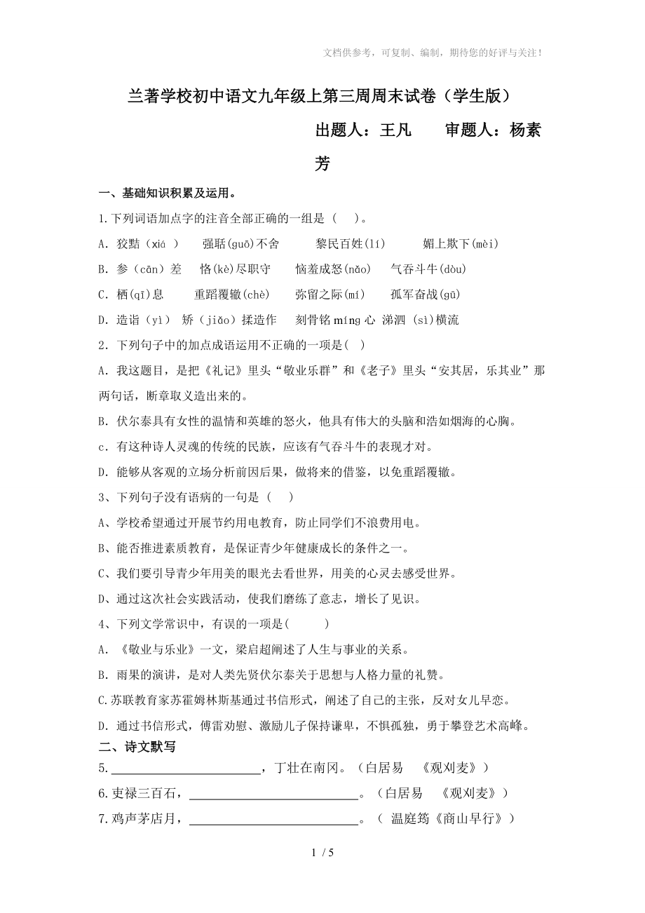 初中语文九年级上第三周周末试卷_第1页