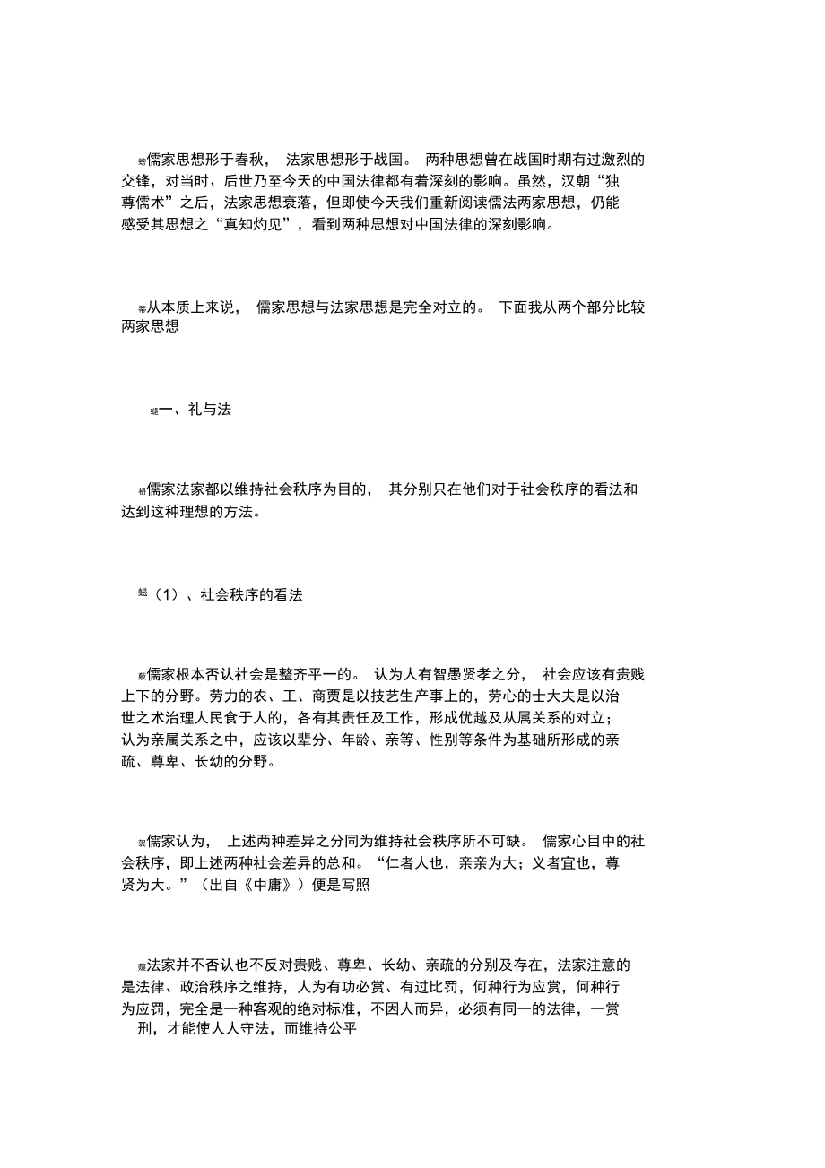 儒家与法家的差别_第1页