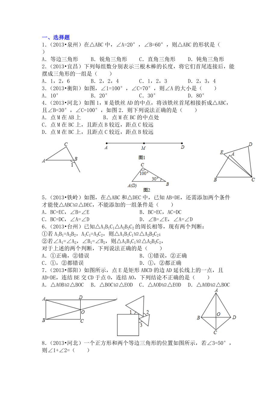 全等三角形训练题_第1页
