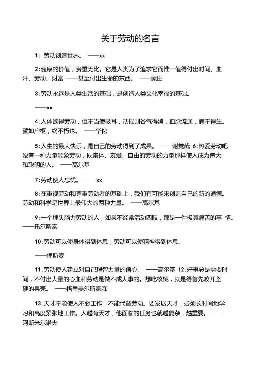 关于劳动的名言_第1页