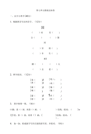 部編版三年級(jí)上冊語文單元測試-第七單元 基礎(chǔ)達(dá)標(biāo)卷 部編版（含答案）