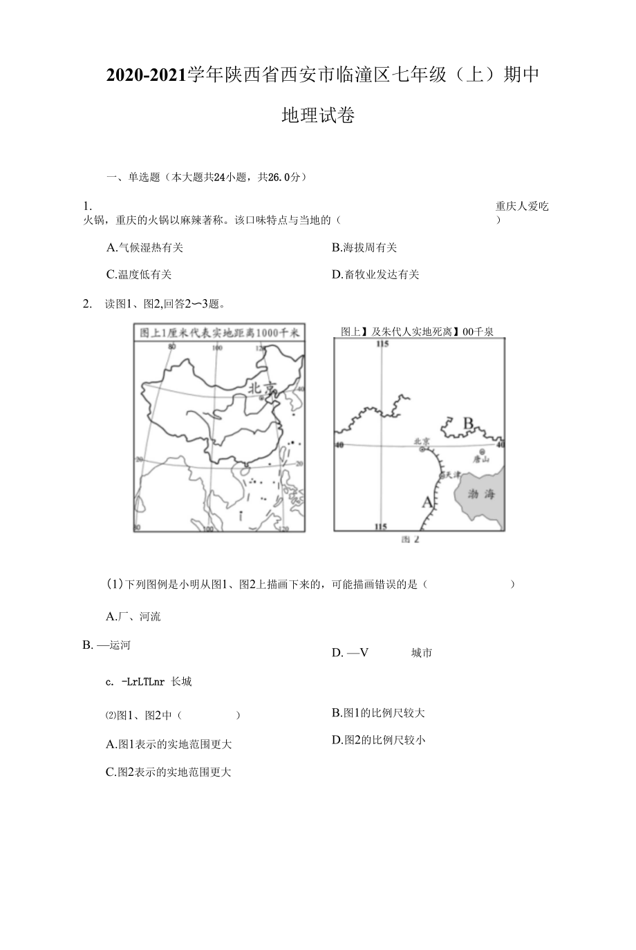 2020-2021学年陕西省西安市临潼区七年级（上）期中地理试卷（附详解）_第1页