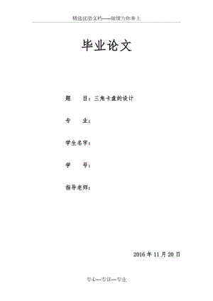 三角卡盤(pán)畢業(yè)設(shè)計(jì)(共15頁(yè))