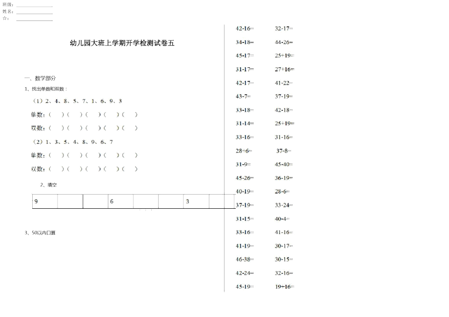 幼儿园大班上学期开学检测试卷五_第1页