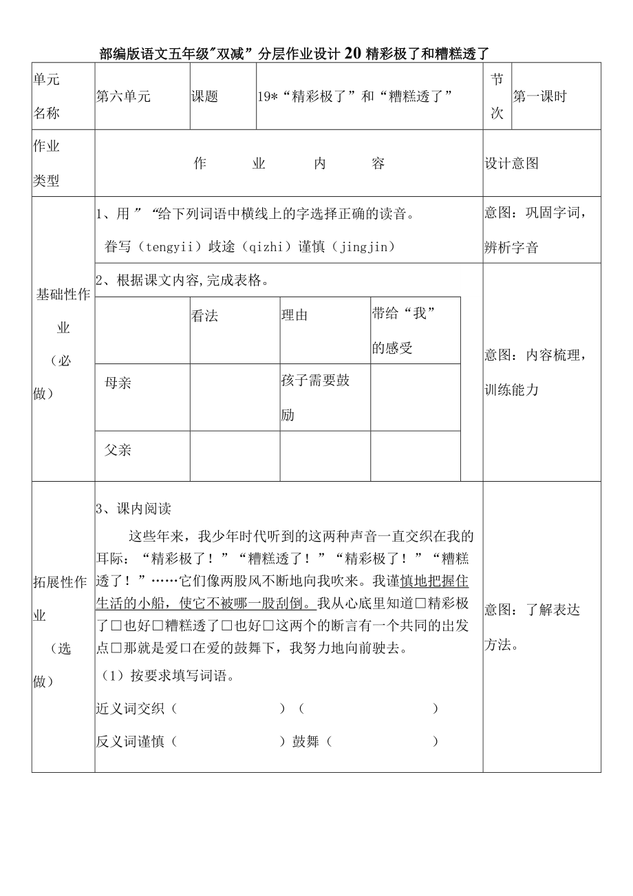 部编版语文五年级“双减”分层作业设计 20精彩极了和糟糕透了_第1页