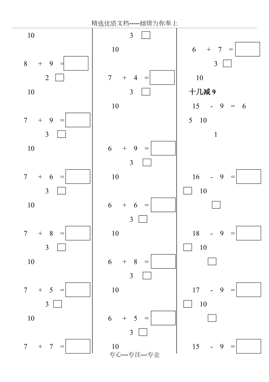 20以内加减法分解算法习题共4页