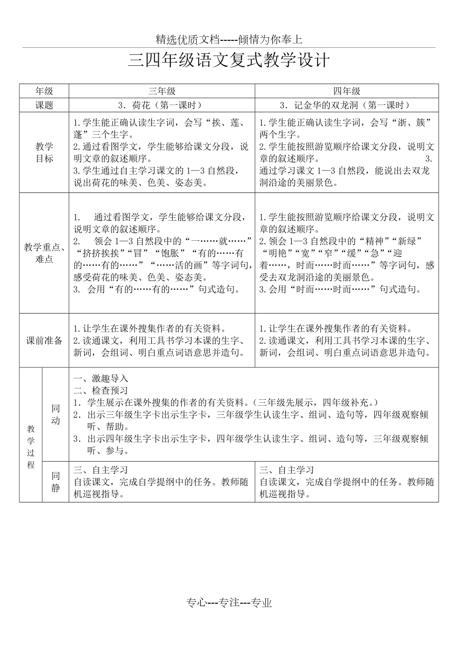 三四年级语文复式教学教案(共2页)_第1页