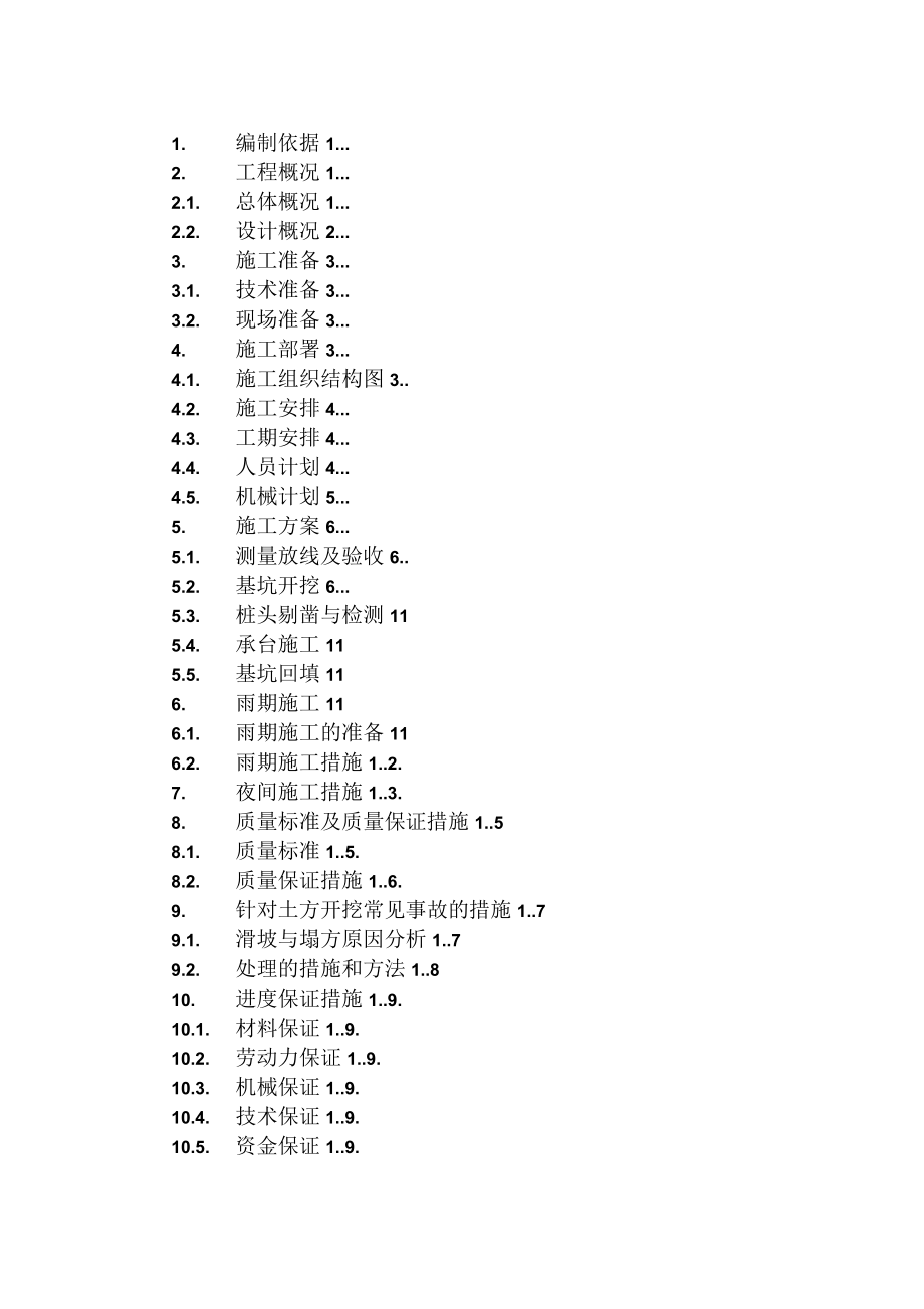 承台基坑开挖专项施工方案_第1页