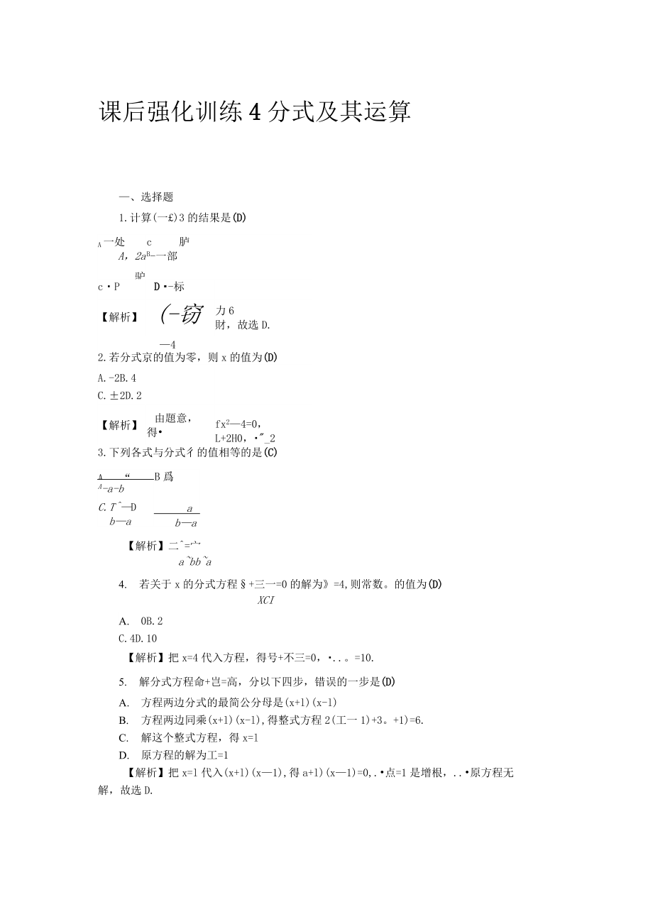 課后強化訓(xùn)練4 分式及其運算_第1頁