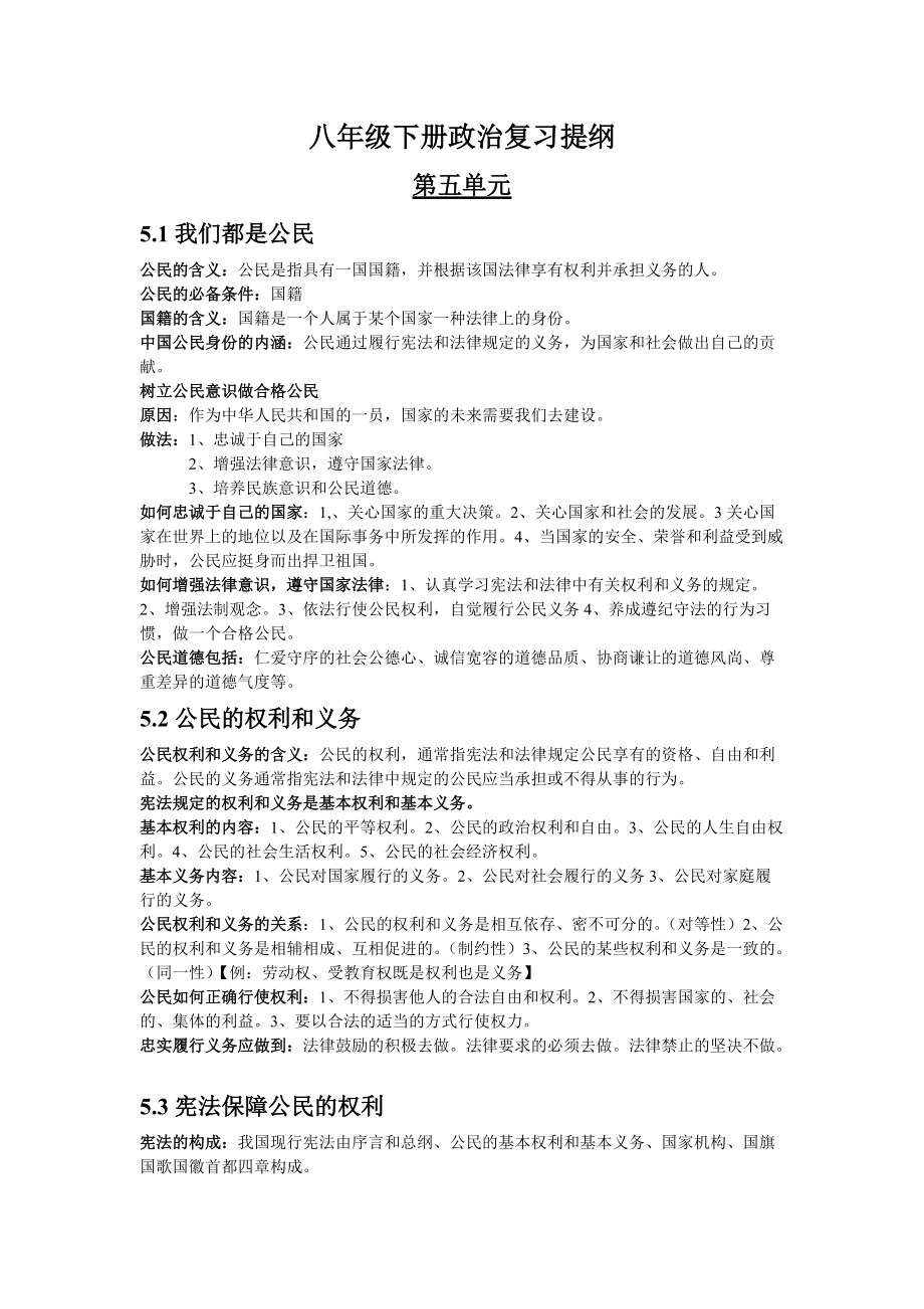 广东教育出版社八年级下册期中政治复习提纲_第1页