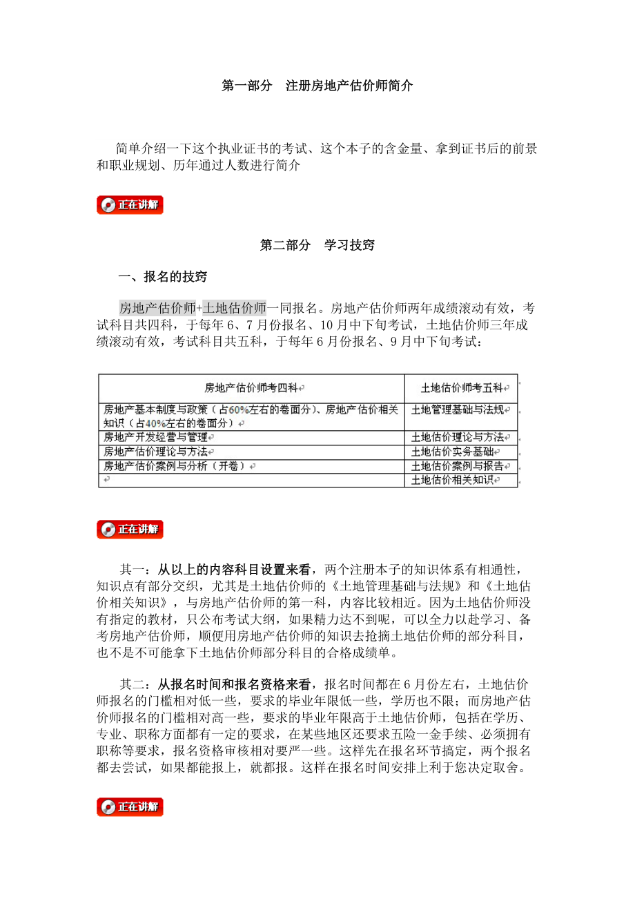 教育資料（2021-2022年收藏的）注冊房地產(chǎn)估價師考試《房地產(chǎn)估價案例與分析》講義1_第1頁