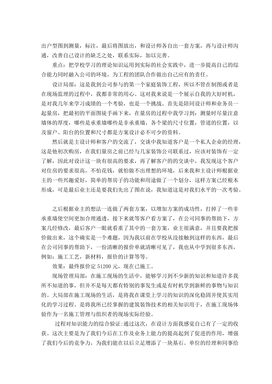 实习调研报告样本