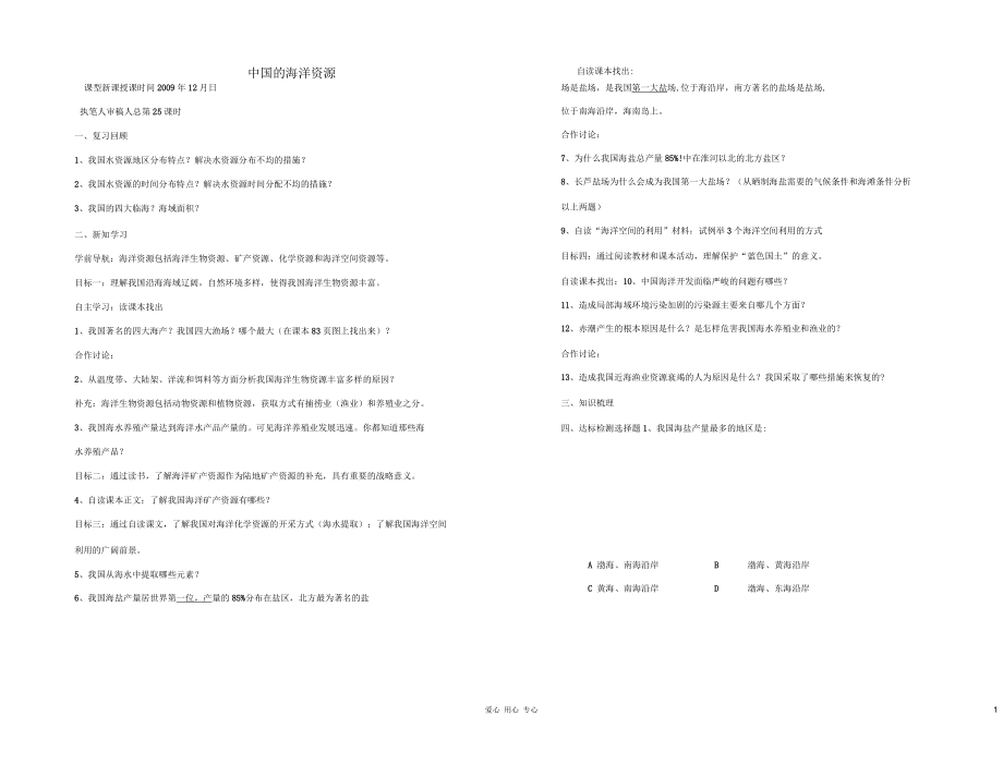 八年級地理上冊第三章第四節(jié)中國的海洋資源學(xué)案湘教_第1頁