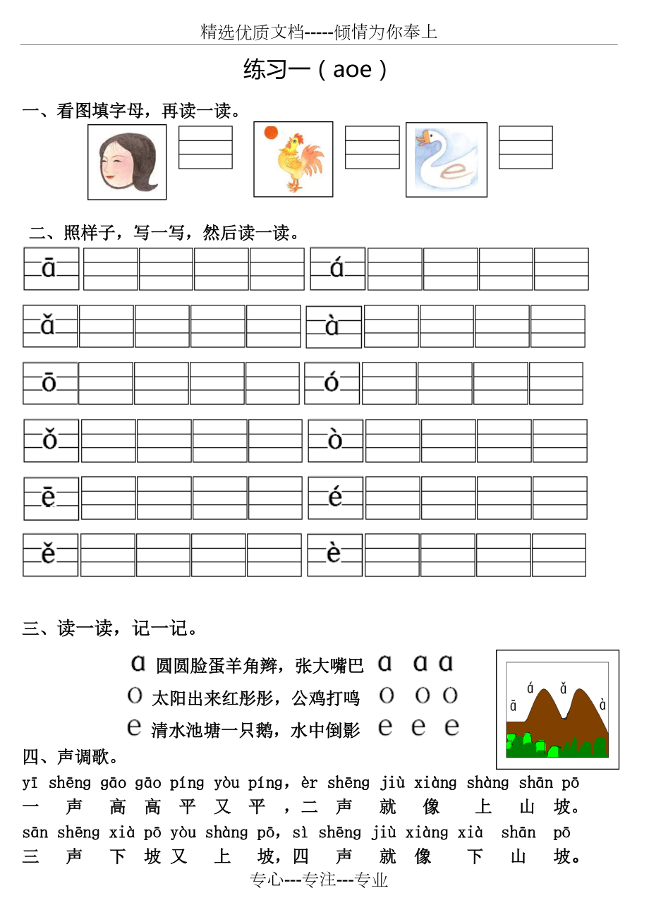 一年级拼音练习(aoe(共2页)_第1页