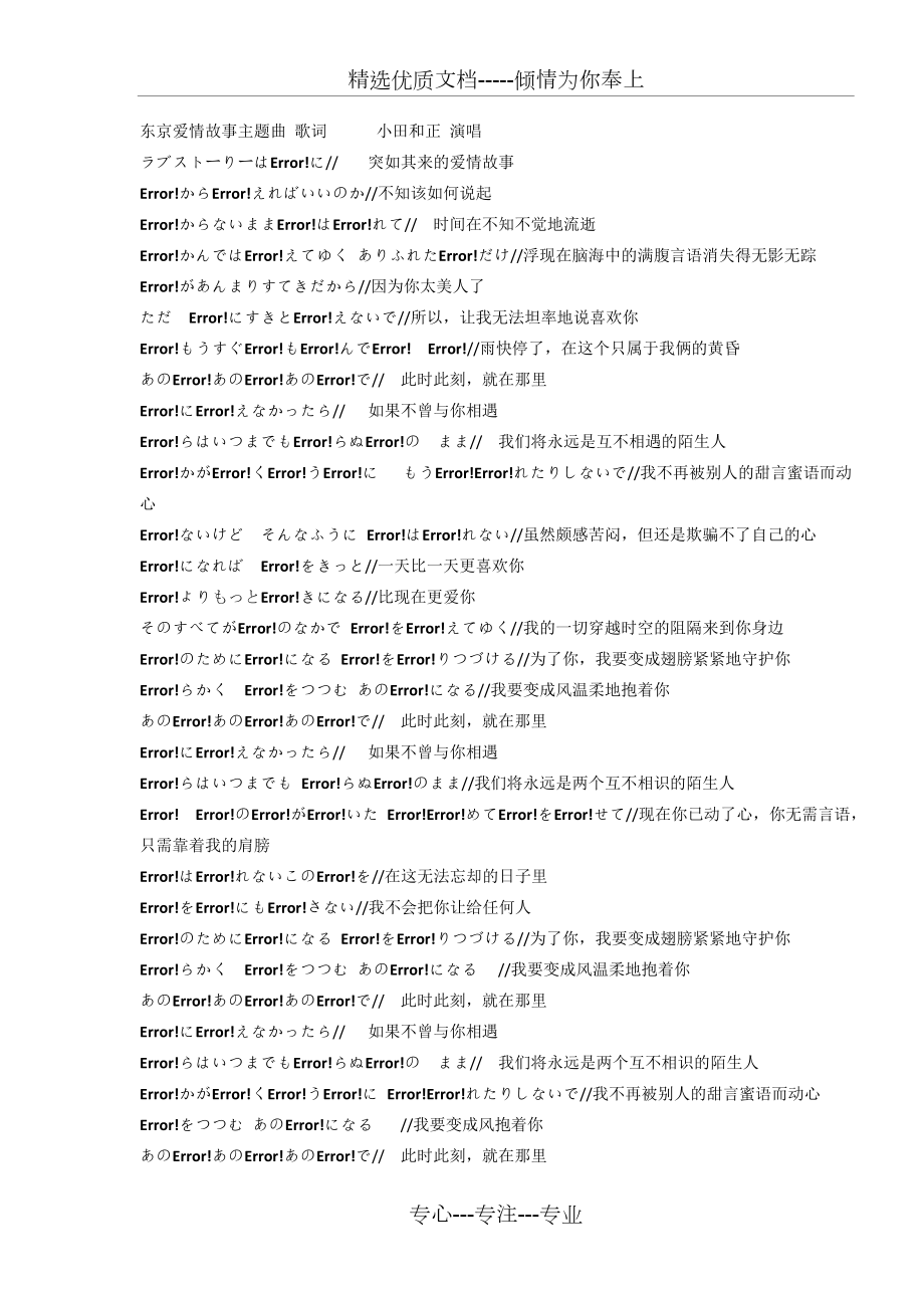 东京爱情故事主题曲歌词日语翻译平假名共1页