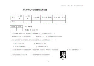 初二物理期中試卷人教版有答案